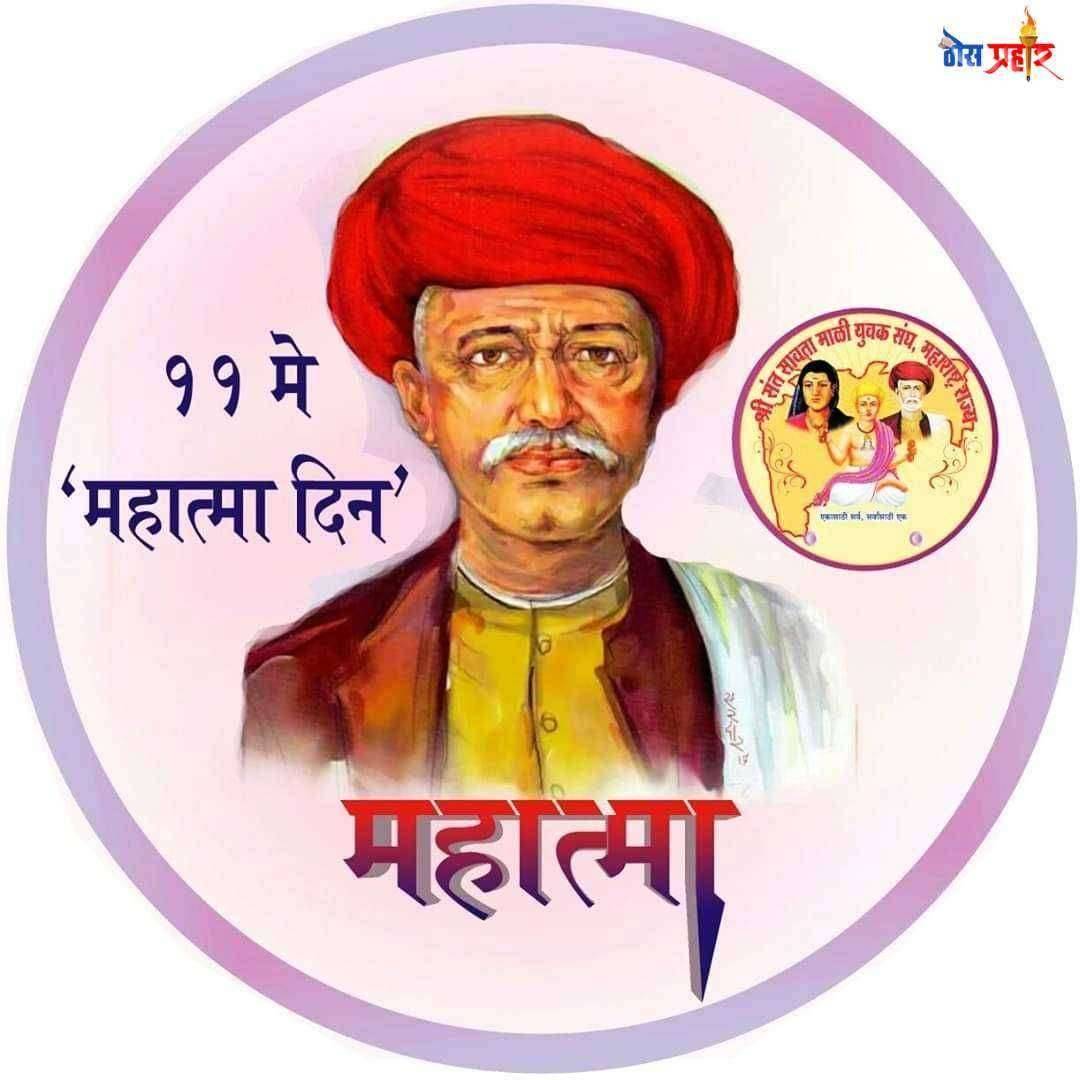 ११ मे महात्मा दिन" पुस्तके वाचून साजरा करावा