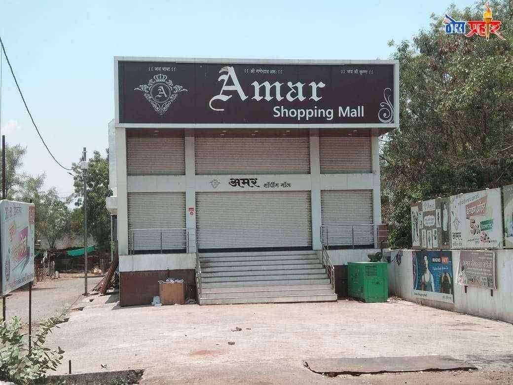 फैजपुरात लॉक डाऊन चे उल्लंघन अमर शॉपिंग मॉल वर नगरपरिषदेचे मुख्य अधिकारी यांची थातूरमातूर कारवाई