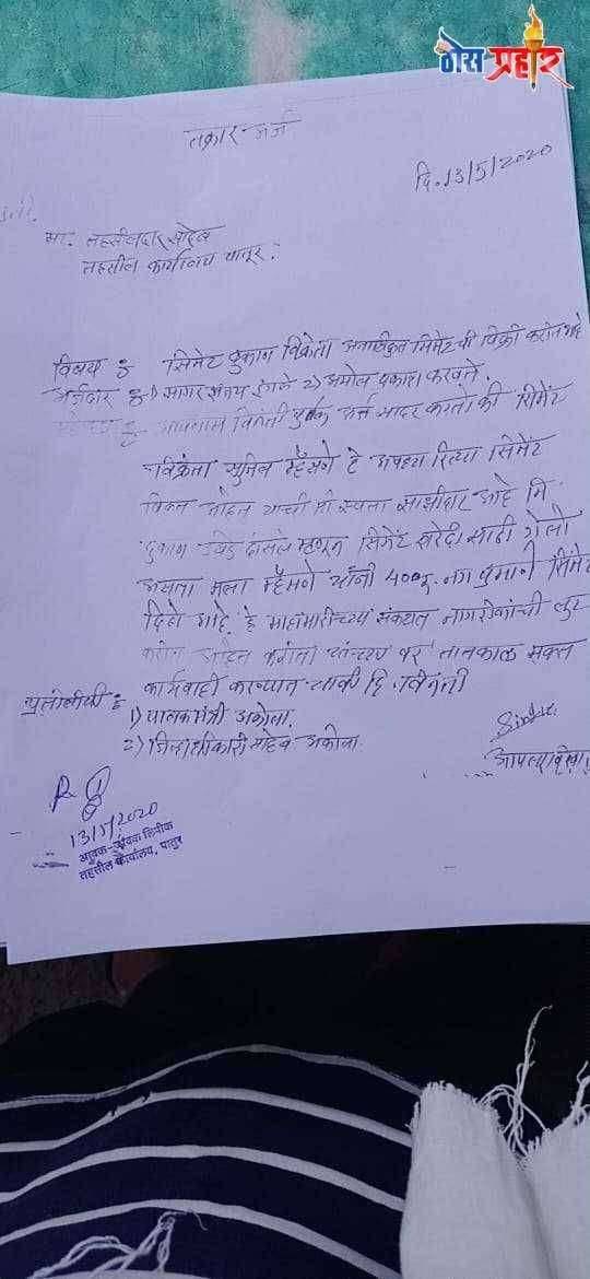 अवैध बिल्डींग मटेरील सपलायर्स चे दुकानातून माल विक्री करणाऱ्यांवर कार्यवाही करा....