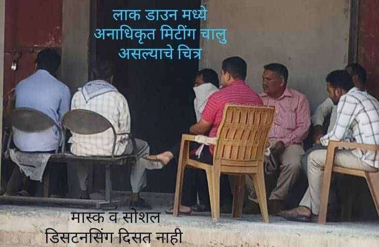 ?? ठोस प्रहार चे भाकित ठरले खरे... संस्था चालक व शाळा कर्मचारी यांची तातडीची अनाधिकृत बैठक संपन्न सोशल डिसटनसिंग चे वाजले बारा