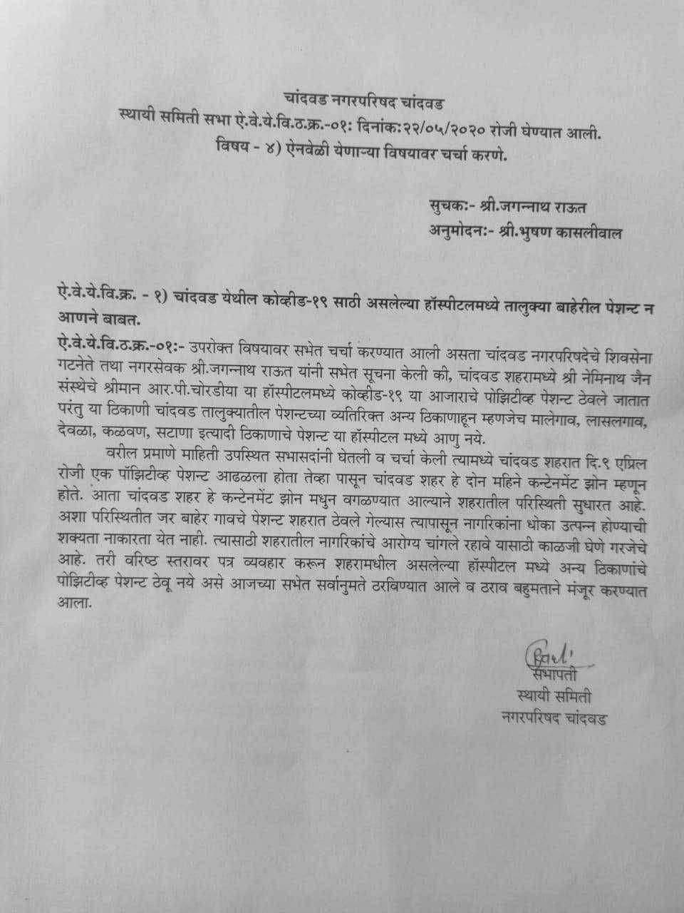 चांदवडचे तहसीलदार यांना सर्वपक्षीय निवेदन