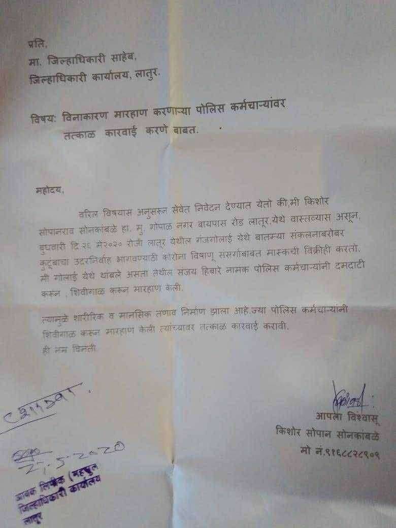 लातुरात पत्रकाराला मारहाण करून खोट्या गुन्ह्यात आडकवण्याची दिली धमकी