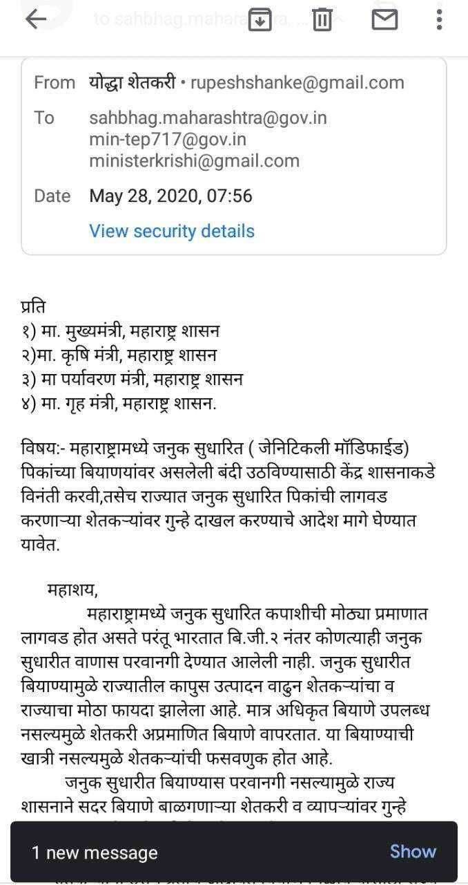 शेतकरी संघटनेने केले तंत्रज्ञान स्वातंत्र्यासाठी ई-मेल आंदोलन