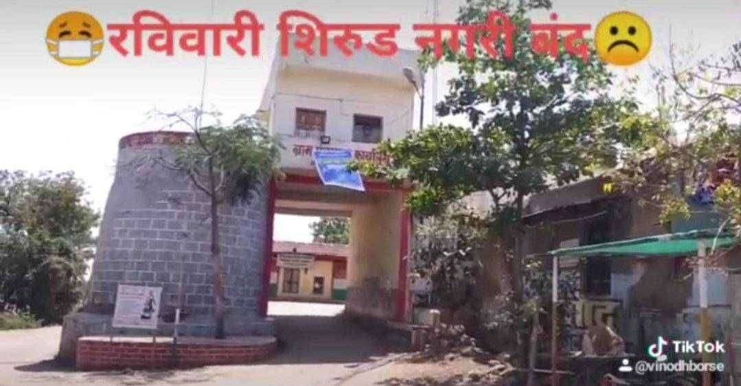 ?️ Big Breaking...शिरूड गावातील डॉक्टरचा मूर्खपणा .. गावाला लागले कोरोनाचे ग्रहण