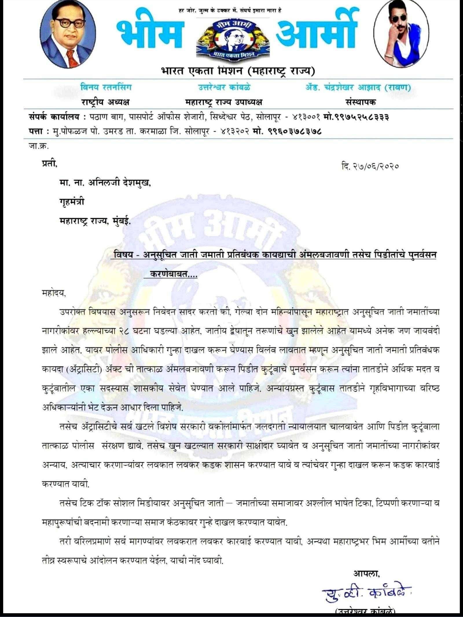 अनुसूचित जाती जमाती प्रतिबंधक कायद्याची अंमलबजावणी व पिडीतांचे तात्काळ पुनर्वसन करा भीम आर्मीची मागणी..