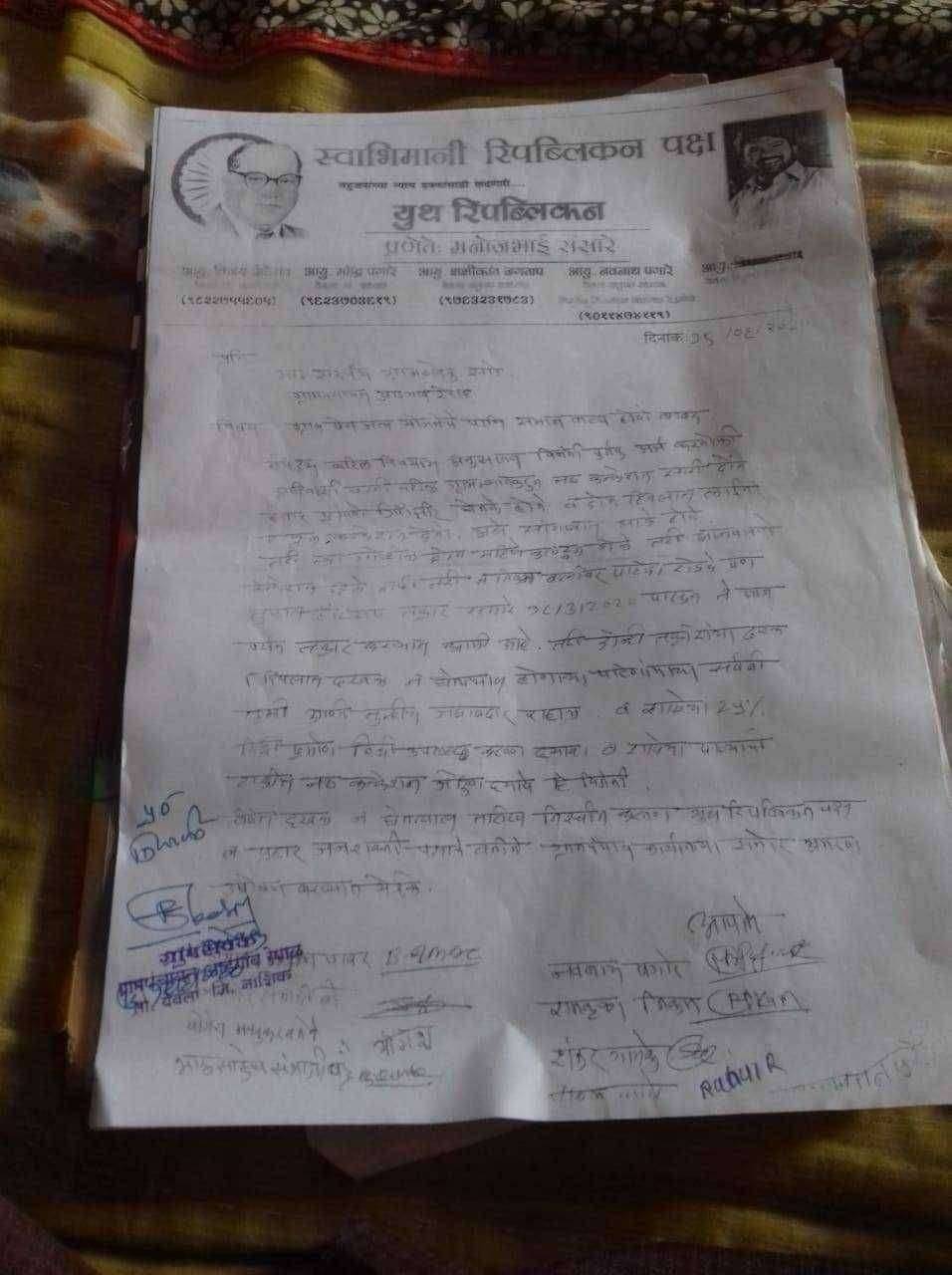 स्वाभिमानी रिपब्लिकन पक्षाचा आंदोलनाचा इशारा,आडगाव रेपाळ ग्रामपंचायतीचा मनमानी कारभार