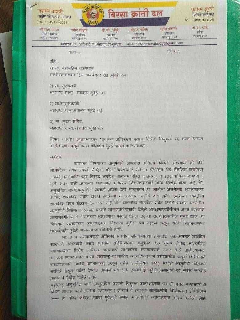 ?️ Big Breaking...बोगस आदिवासी नियुक्ती विरोधात बिरसा क्रांती दल संघटनेचा एल्गार