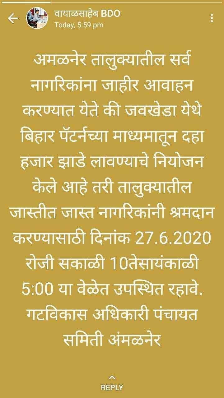 ? गोळ्या संपल्या की पदो अवनती झाली म्हणून डोकं फिरलं! जवखेडा येथे यावे आणि कोरोना घेऊन जावे ...माजी ग वि अधिकारी यांचे आवाहन