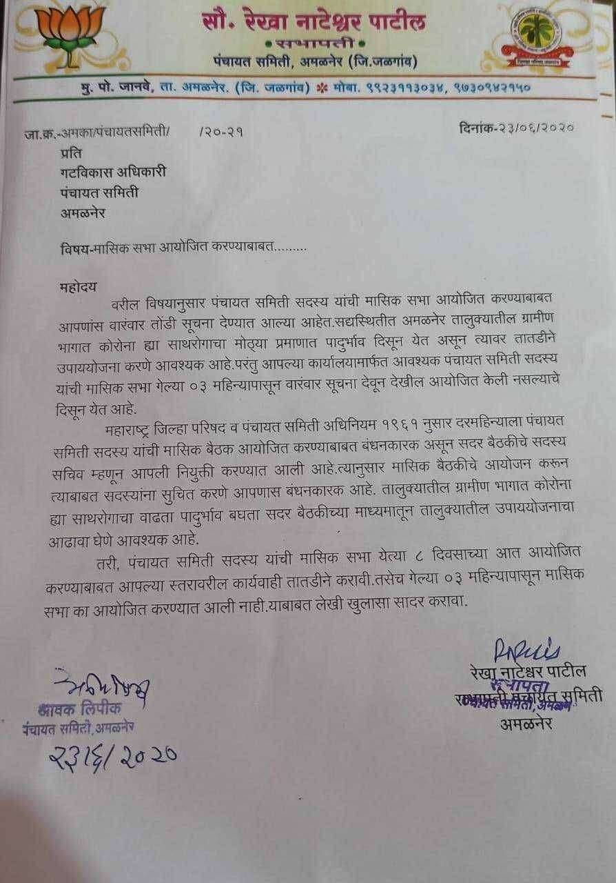 ? ठोस प्रहार ब्रेकिंग...गटविकास अधिकारी यांना पंचायत समितीच्या सभापती यांनी मासिक सभा घेण्या संदर्भात मागितला लेखी खुलासा ..