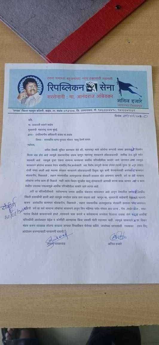 मोफत शासकीय धान्य पुरवठा सुरू ठेवण्याची मुख्यमंत्र्यांकडे मागणी