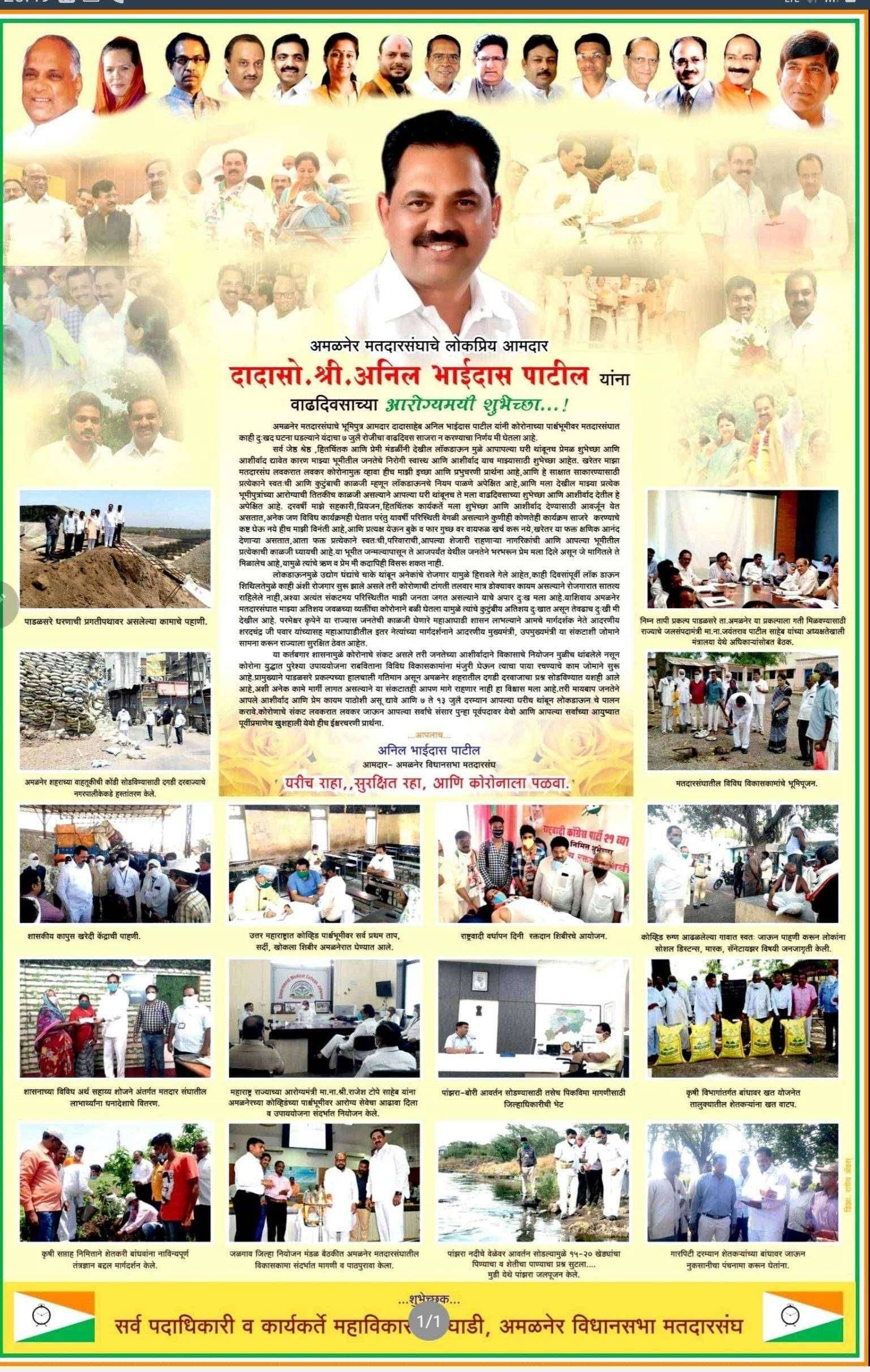 ?️ मा आमदार अनिल पाटील यांना ठोस प्रहार परिवाराकडून वाढदिवसाच्या हार्दिक शुभेच्छा...