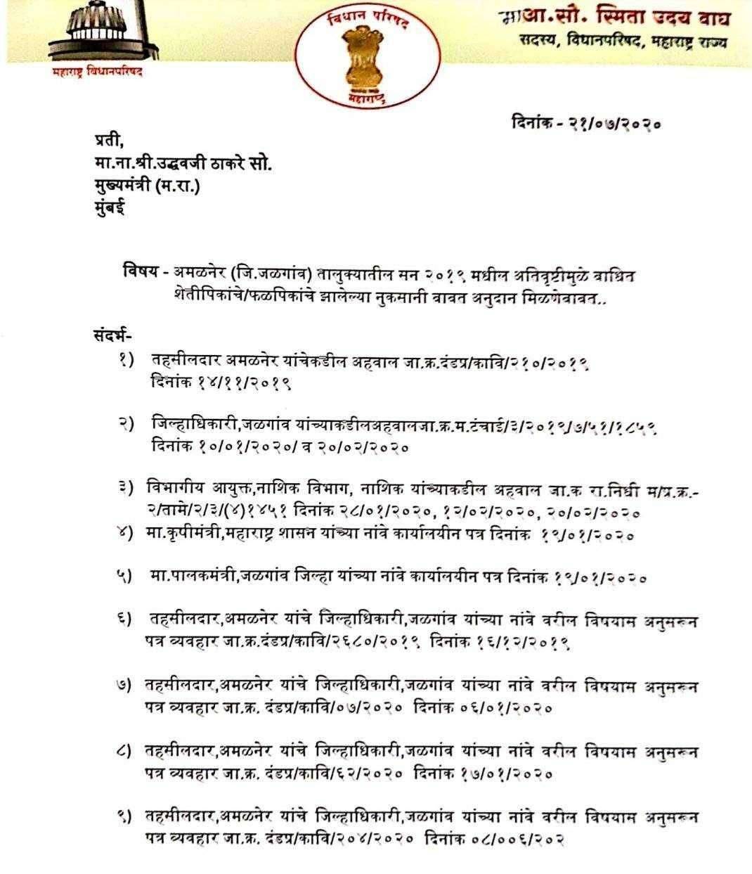 अमळनेर तालुक्यातील अतिवृष्टीग्रस्त शेतकऱ्यांना तातडीने मदत मिळावी-मा. आ.स्मिता वाघ