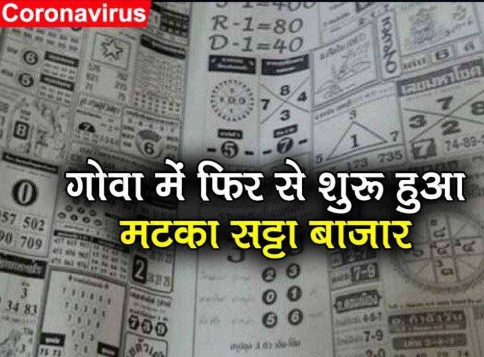 कोरोना चा संकट कायम असून ही नंदूरबार शहरात सट्टा बाजार जोरात सुरू