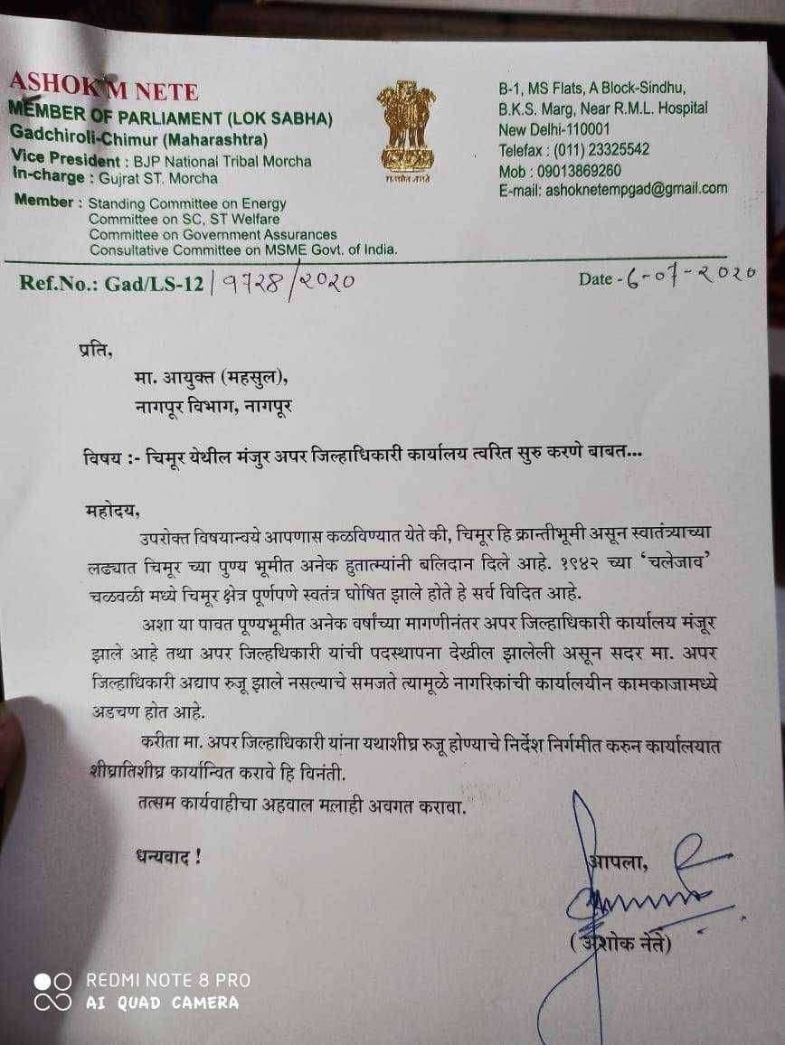 चिमूर येथील अप्पर जिल्हाधिकारी कार्यालय सुरू करा खासदार अशोक नेते यांनी विभागीय आयुक्त यांना दिले पत्र