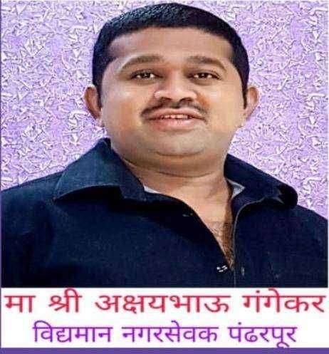 प्रभाग क्रमांक 1 मधील सर्व नागरिकांना नगरसेवक अक्षय प्रताप गंगेकर यांचे आव्हान