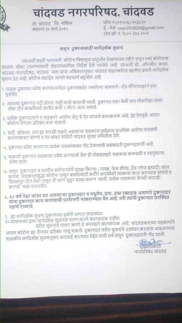 दुकानदारांनी मार्गदर्शक सूचनांचे पालन करावे-मुख्याधिकारी कदम