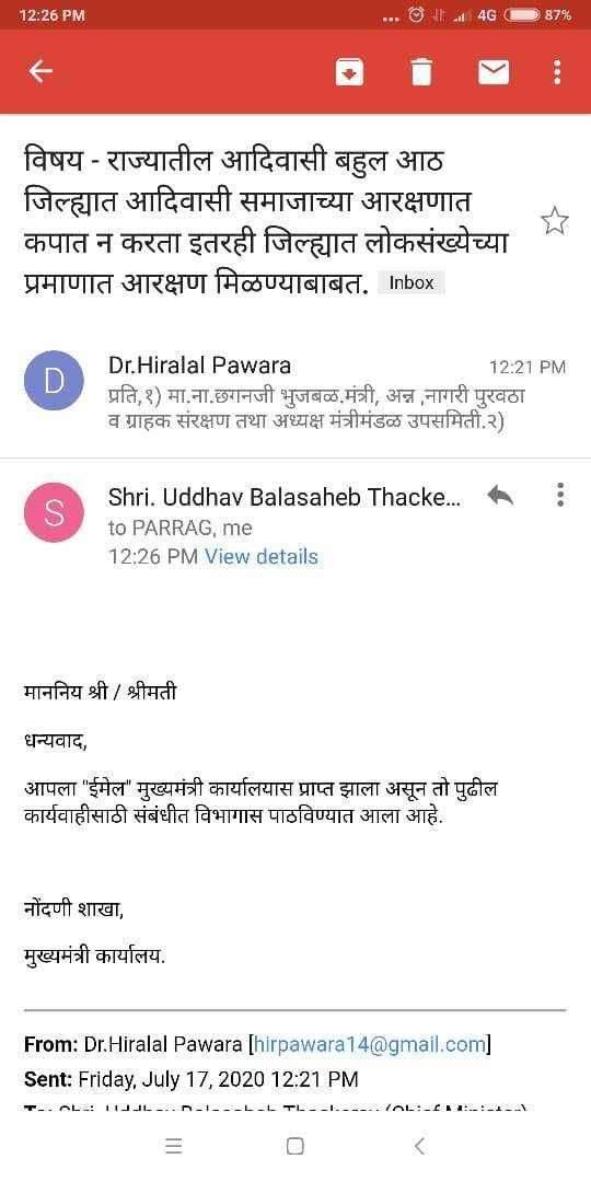 महाराष्ट्रातील आदिवासी जिल्ह्यांतील आरक्षणात कपात करु नये नॅशनल जयस ची मागणी