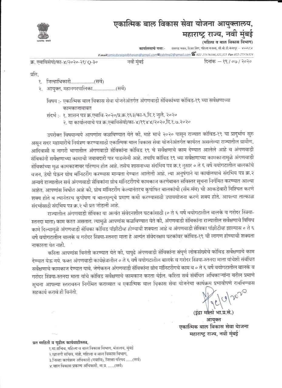 महाराष्ट्र राज्य अंगणवाडी कर्मचारी संघटना