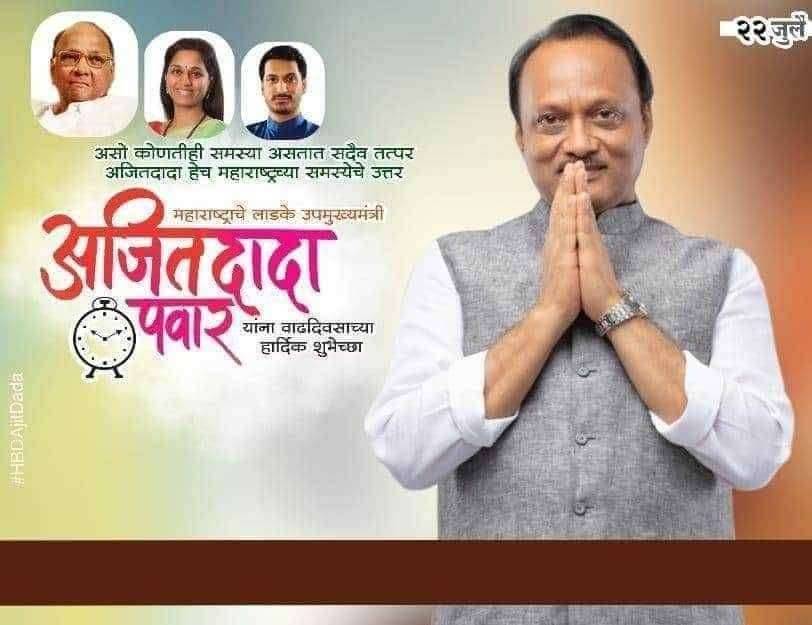 रावेरात उपमुख्यमंत्री अजित दादा पवार यांच्या वाढदिवसानिमित्त मोफत ग्राफिक्स तयार करून राष्ट्रवादी कार्यकर्तेमध्ये भराला उत्साह