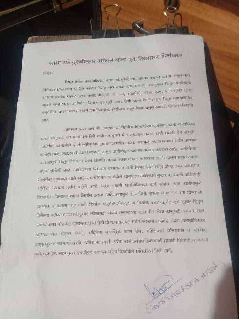 सारंग दाभेकर यांना एक दिवसाचा पीसीआर