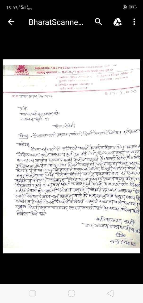 डाॅ.पायल तडवी मृत्यु प्रकरणातील आरोपी तिन्ही डाॅक्टरांचे निलंबन करा -नॅशनल जयस राज्यपालांकडे निवेदनाद्वारे मागणी