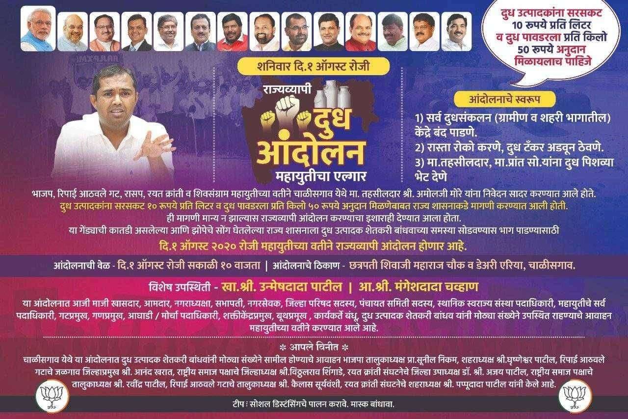 १ ऑगस्ट रोजी राज्यव्यापी दुधआंदोलन... महायूतीचा एल्गार