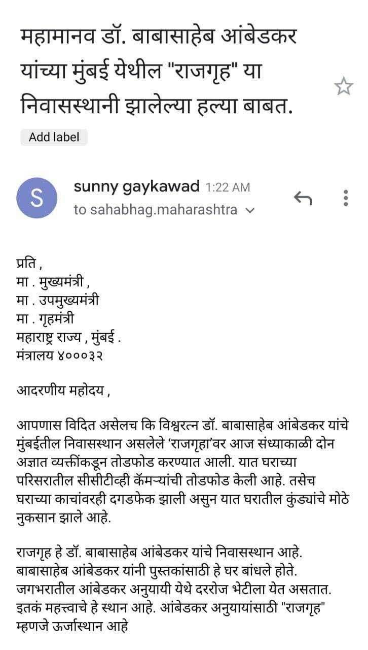 बाबासाहेब आंबेडकर यांचे निवासस्थान राजगृहावर अज्ञातांकडून तोडफोड*