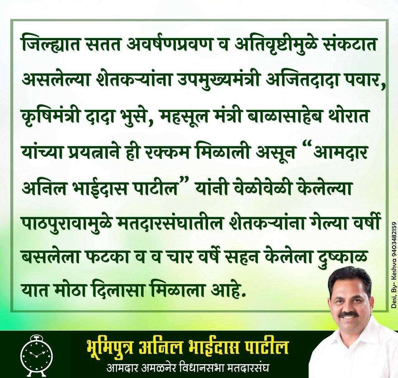 अमळनेर मतदारसंघातील 10 मंडळांना 63.86 कोटी पीकविमा रक्कम प्राप्त पारोळा तालुक्यातील दोन मंडळांना देखील