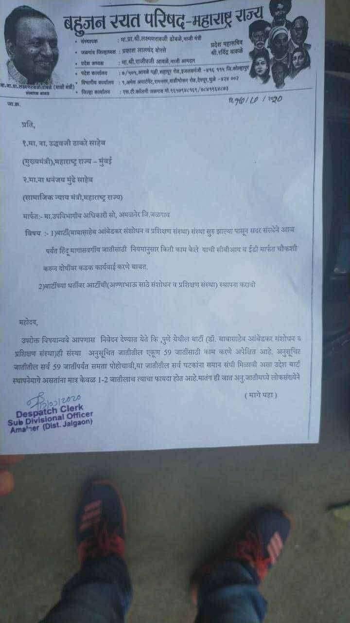 बार्टी च्या गैरकारभाराबाबत उच्चस्तरीय चौकशी व्हावी- बहुजन रयत परिषदेचे प्रांतांना निवेदन