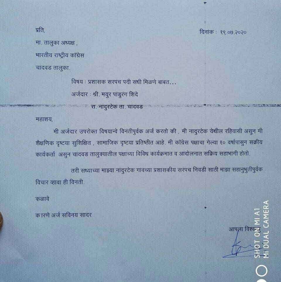 प्रशासक सरपंच पदासाठी काँग्रेसकडून तरुणाई इच्छुक