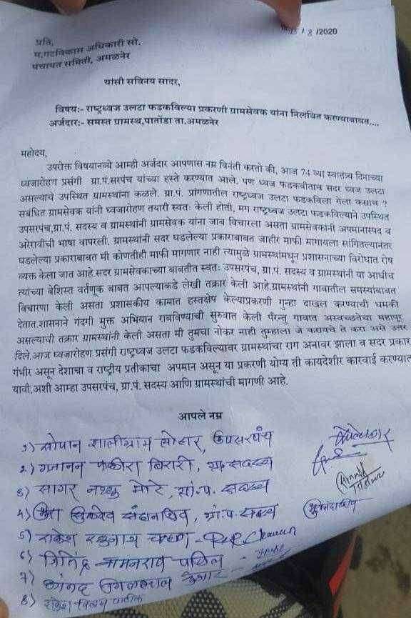 ?️ ठोस प्रहार ब्रेकिंग...पातोंडा येथे राष्ट्रध्वज उलटा फडकवल्या प्रकरणी ग्रामसेवकाच्या निलंबनाची मागणी