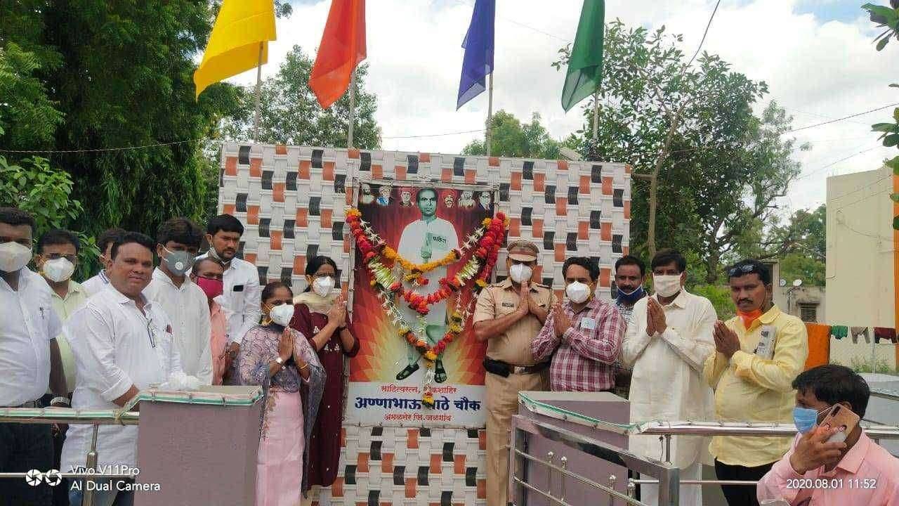 अमळनेरात साहित्यरत्न अण्णाभाऊ साठे यांच्या जन्मशताब्दी निमित्त अभिवादन