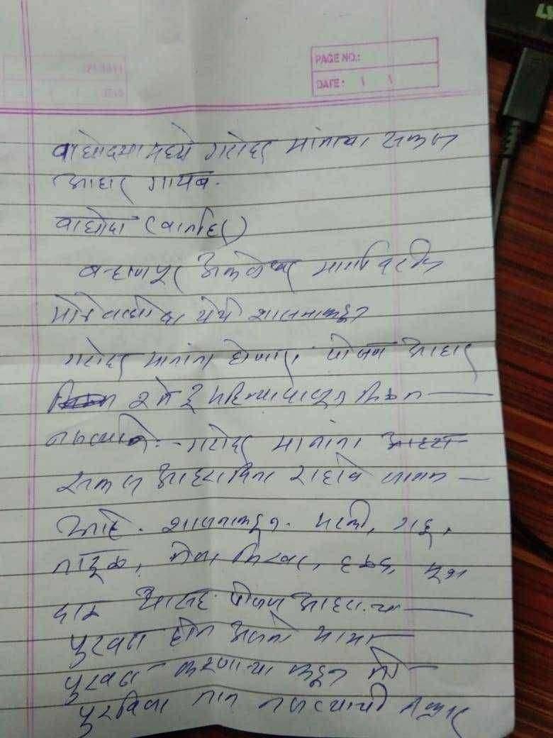 मोठा वाघोदा येथील गरोदर माता सकस पोषण आहारापासून वंचितच गरोदर माता सह पतींची तक्रार चौकशी करून कारवाई करण्याची मागणी