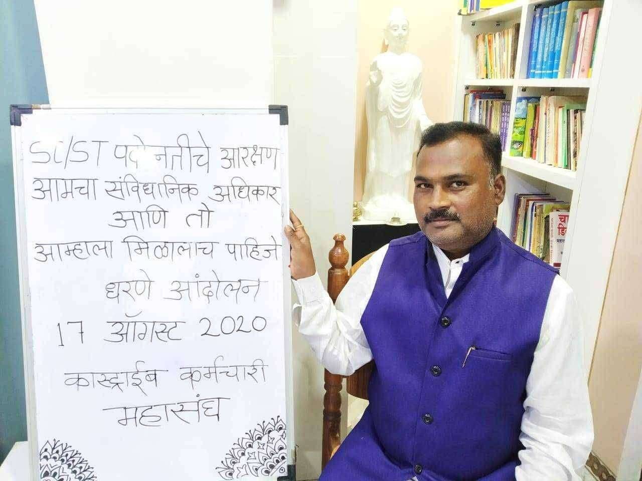 एस सी/ एस टी पदोन्नती चे आरक्षण आमचा संविधानिक अधिकार