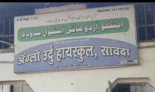 बोगस शिक्षक भरती प्रकरणी जिल्हा पोलिस अधीक्षकांकडे तक्रार