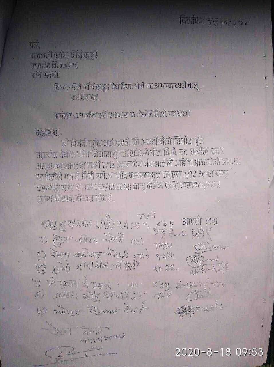 नगर भुमापन हद्दीतील वापराच्या मिळकतीच्या मालकी हक्काची दुहरी नोंद पध्दत चालु करुन बिगर शेतीगट , ७/१२ उतारा तलाठी दप्तरी चालु करण्या करीता जिल्हाधिकारी, व पालकमंत्र्यांना निवेदन सादर