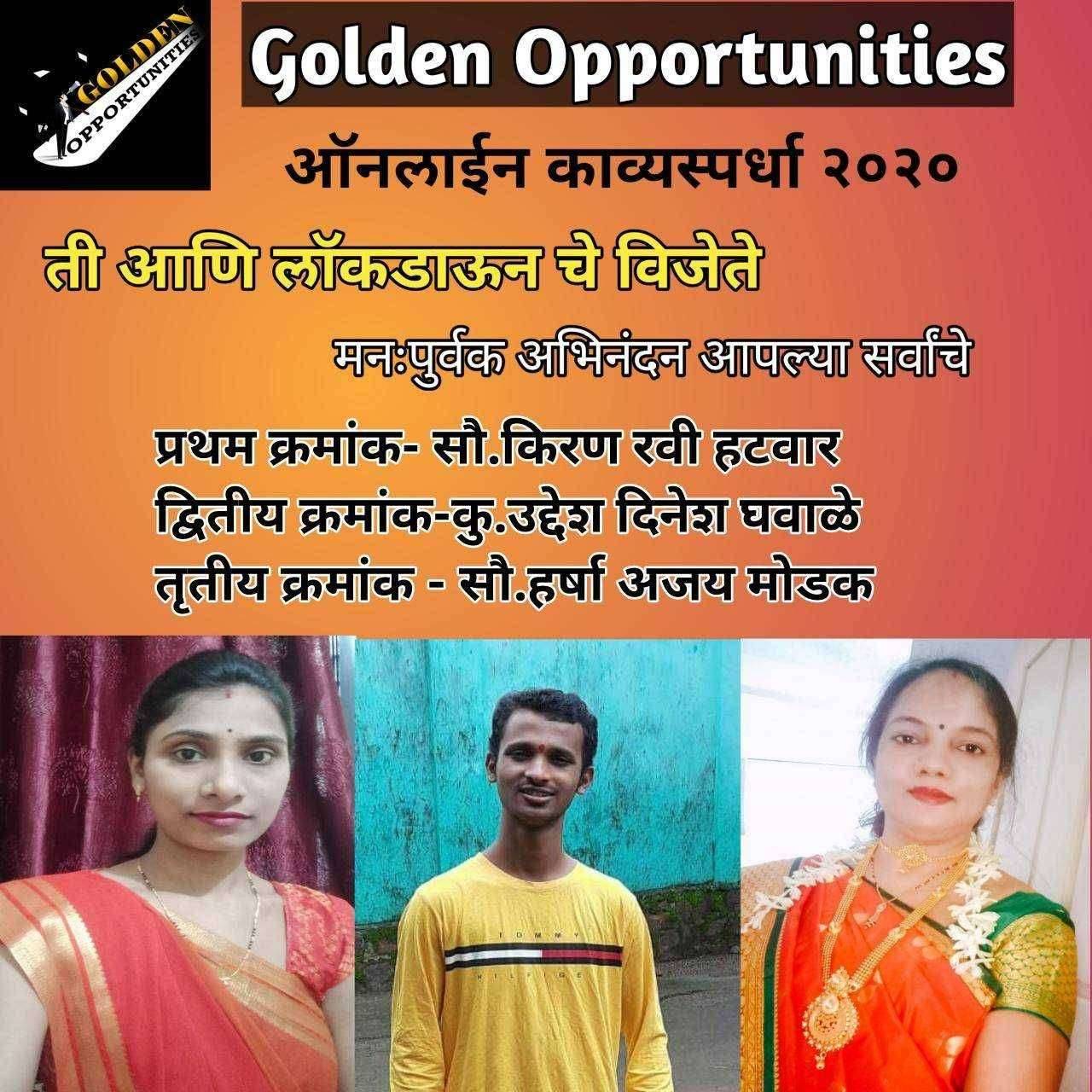 गोल्डन अपॉर्च्युनिटीज आयोजित ऑनलाइन काव्य स्पर्धेला उत्स्फूर्त प्रतिसाद