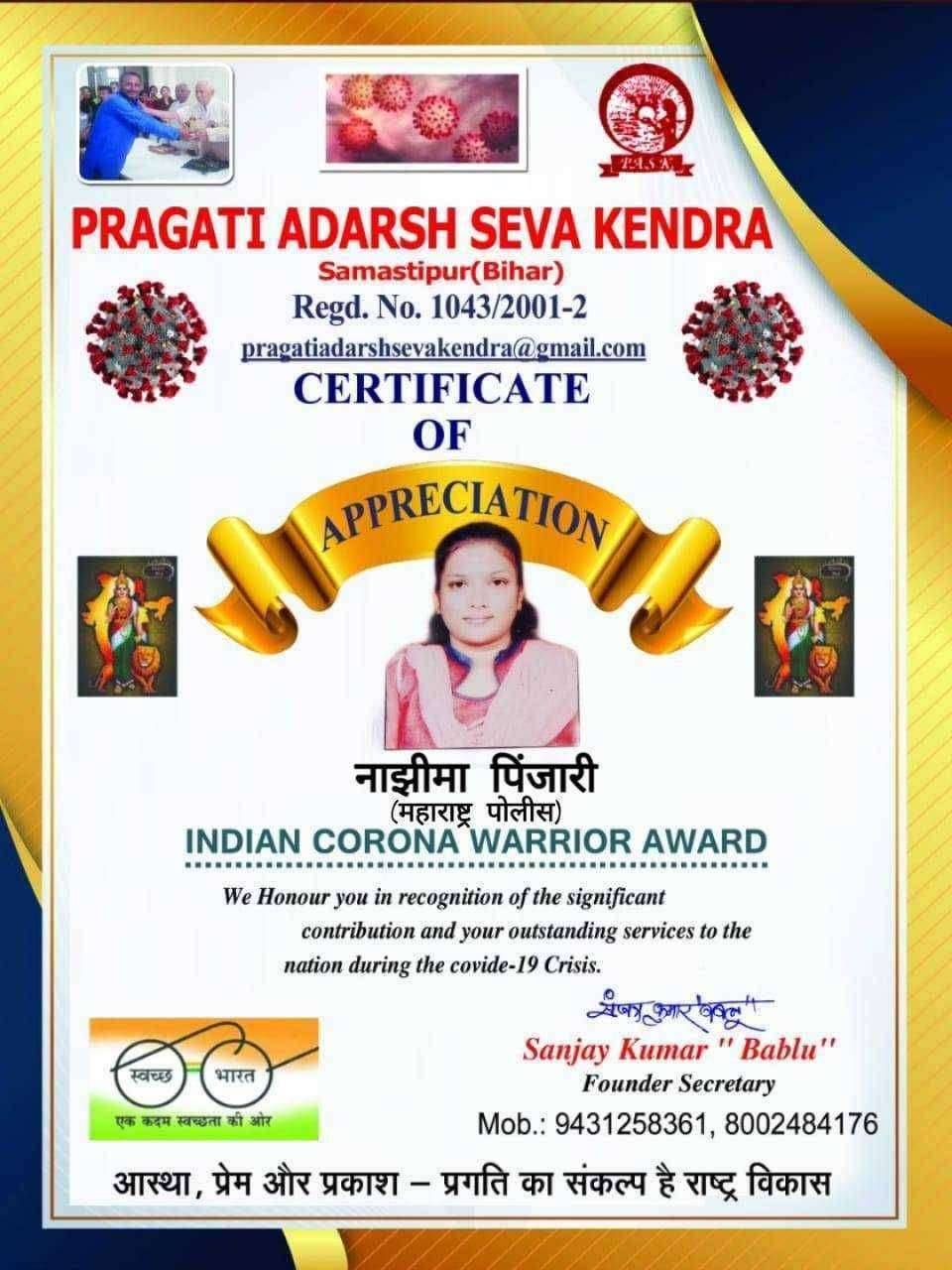 महिला पोलीस नाझीम पिंजारी बिहारच्या सामाजिक संस्थेचा कोरोना योद्धा पुरस्काराने सन्मानीत