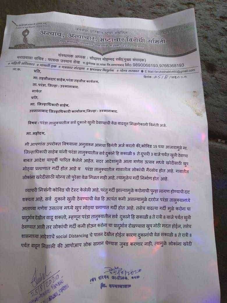 परंडा तालुक्यातील दुकाने खुली ठेवण्याची वेळ सकाळी ८ ते रात्री ८ पर्यंत वाढवुन द्यावी