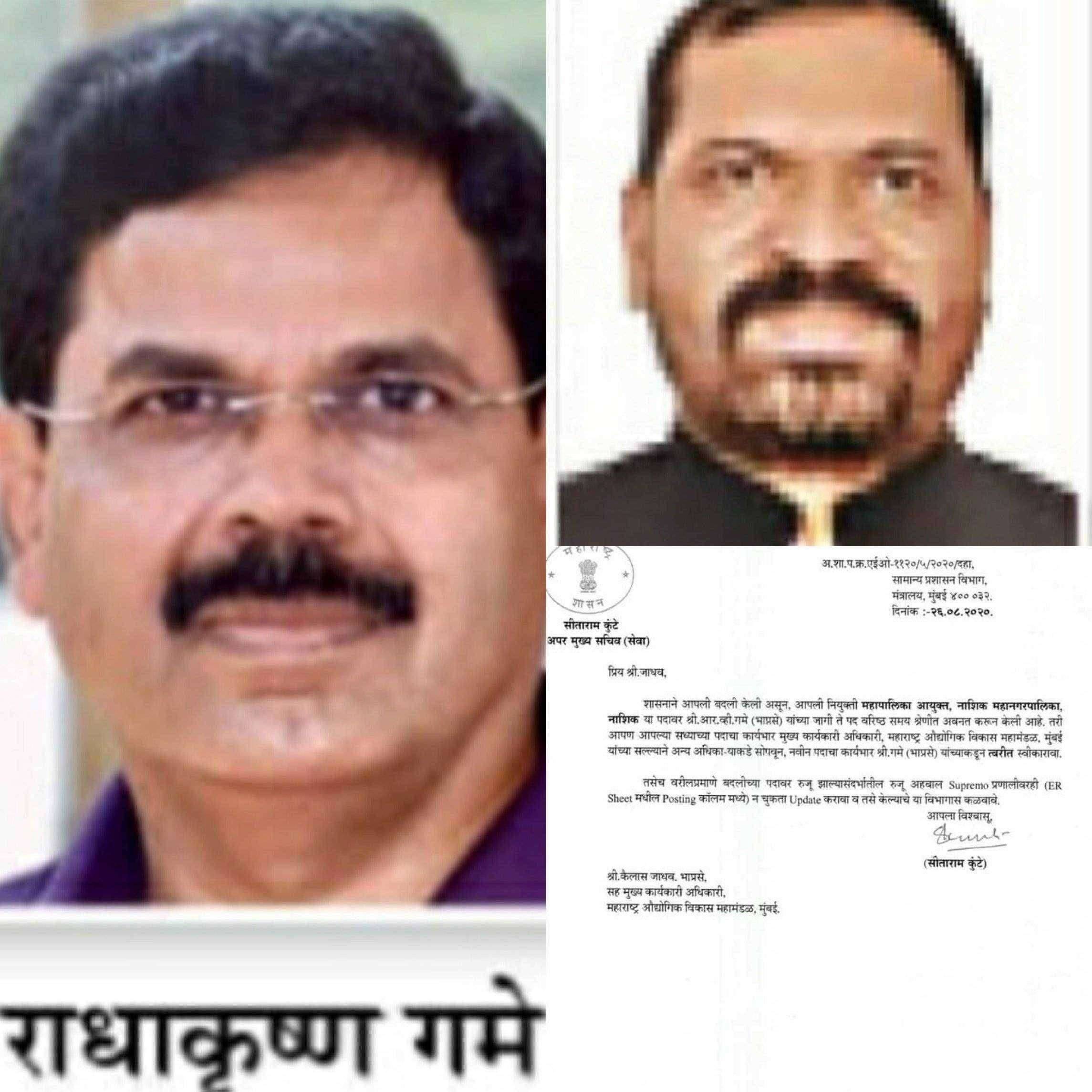 ? Big Breaking...नाशिक मनपा आयुक्त राधाकृष्ण गमेंची बदली