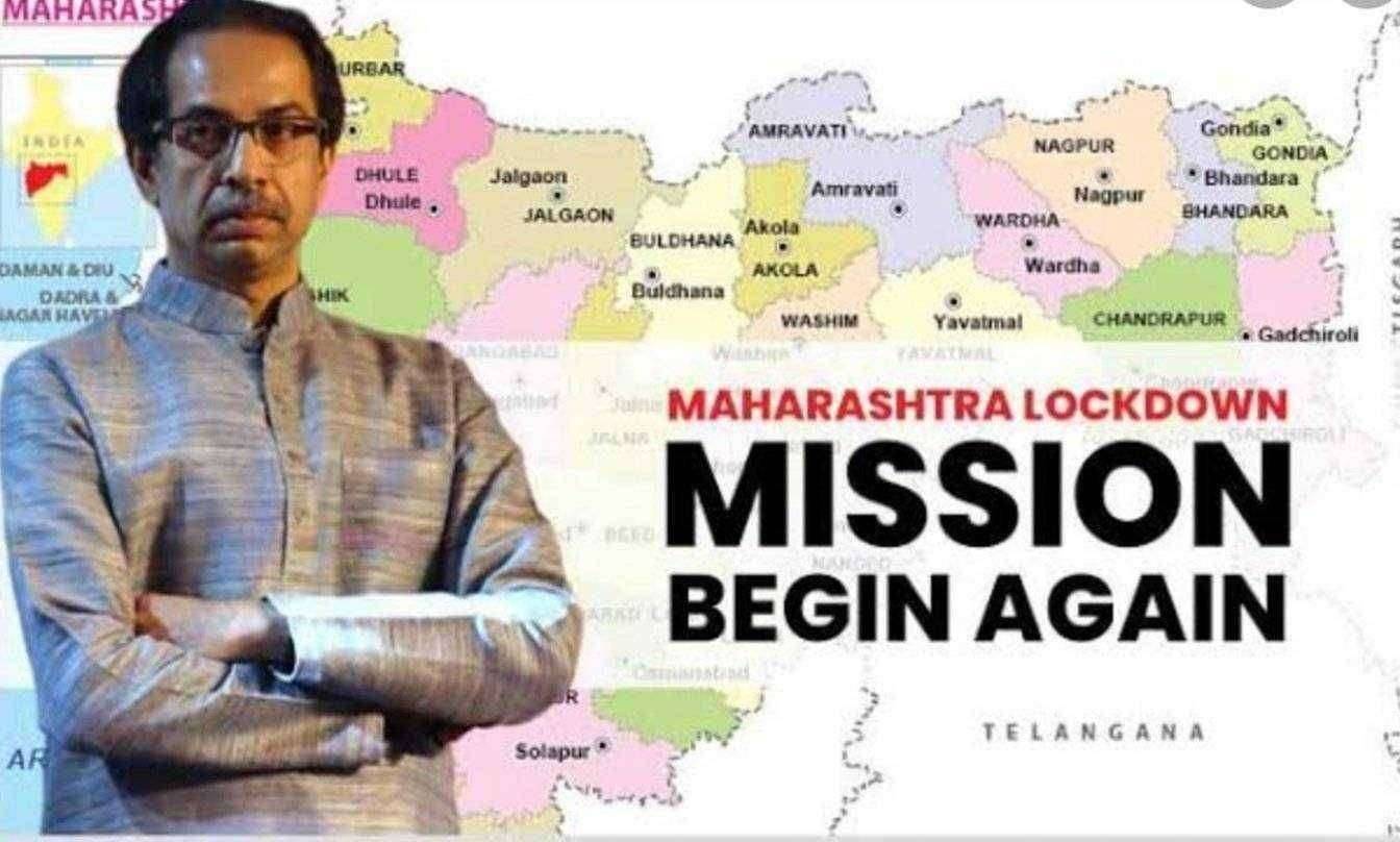 ? मिशन बिगीन अगेन अंतर्गत चौथ्या टप्प्याला सुरुवात काही शिथिलतेसह लॉकडाऊनच्या कालावधीत 30 सप्टेंबरपर्यंत वाढ