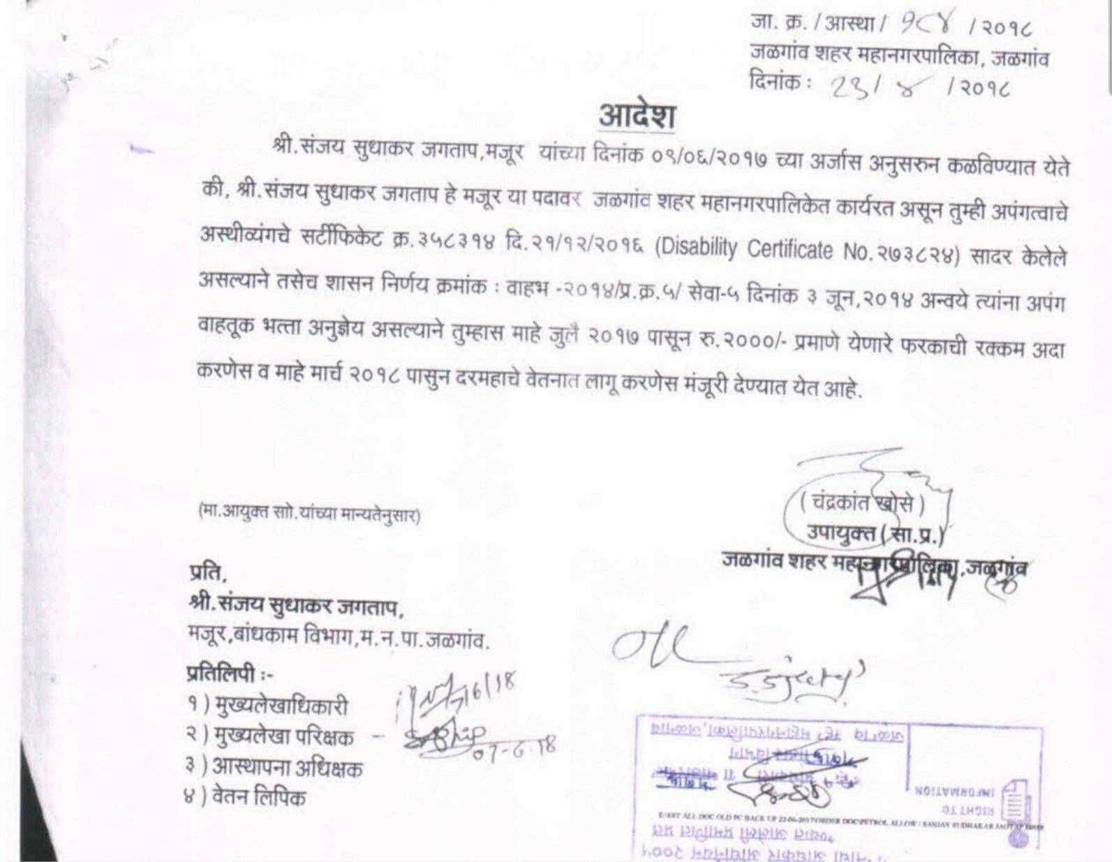 ? Big Breaking...जळगांव महानगरपालिकेचा आंधळं दळत आणि कुत्र पीठ खातंय कारभार...माहिती अधिकारातून दिली जाते चुकीची माहिती..