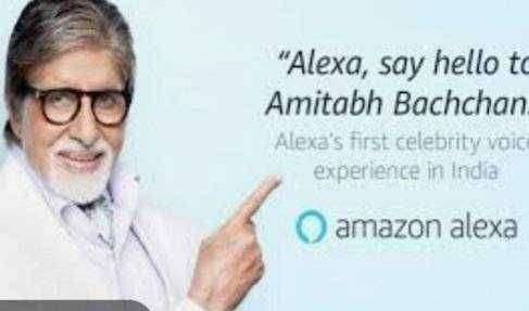 ? Big Breaking...अलेक्सा शी बोलताना जरा सांभाळून ...समोर असतील आता बॉलिवूड चे शहेनशहा बिग बी...