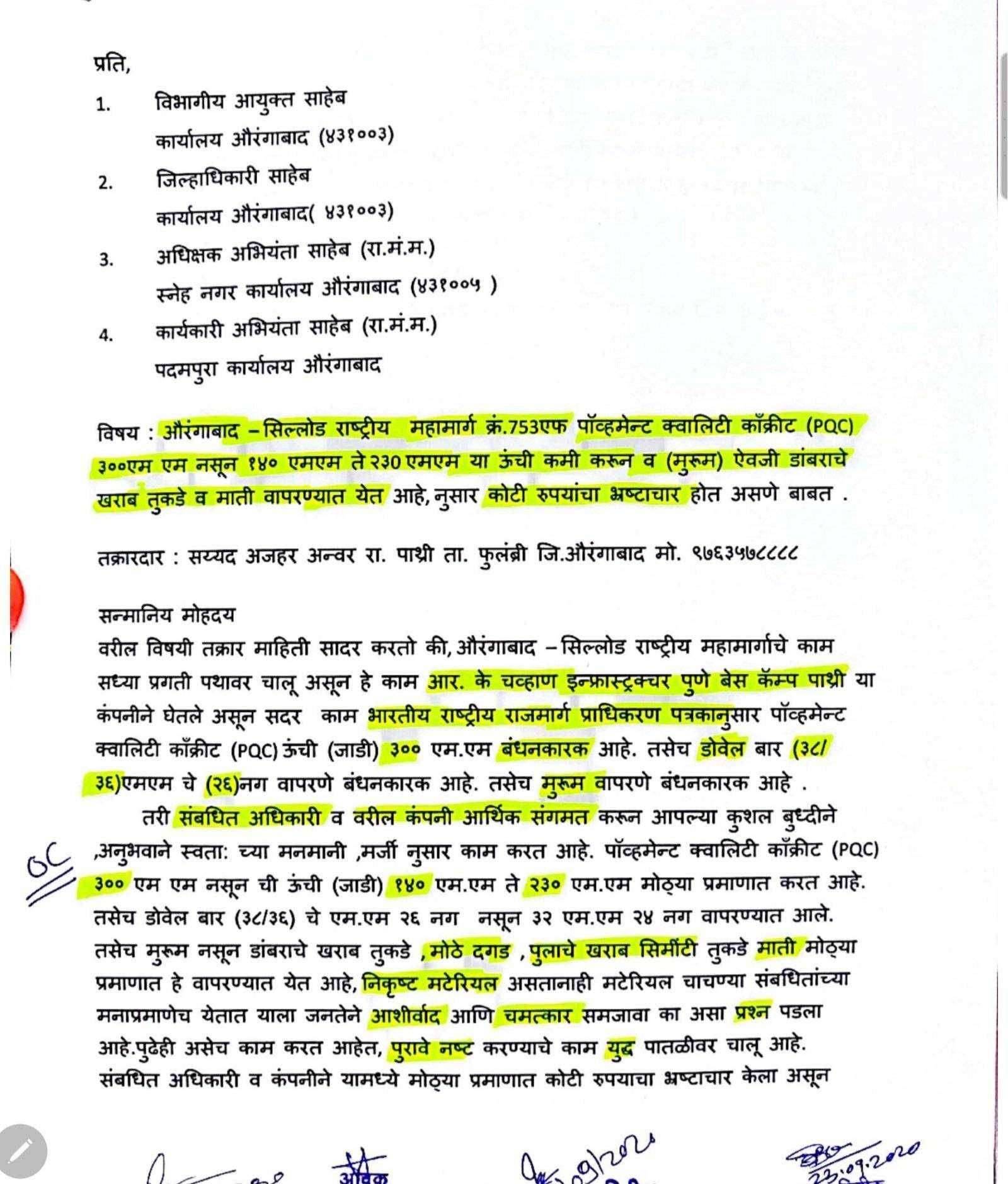औरंगाबाद–जळगाव (सिल्लोड) राष्ट्रीय महामार्गाच्या निकृष्ट कामात कोटी रुपयांचा भ्रष्टाचार ? सामाजिक कार्यकर्ते अजहर सय्यद यांचा आरोप