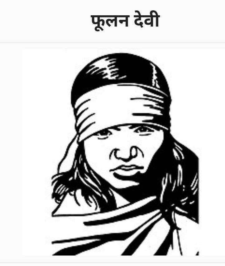 Dilache Talk..:होय ती फुलनच..एकच मर्दानी अन्यायाला टक्कर देणारी..बलात्काऱ्यांना योग्य ती शिक्षा देणारी..फुलन