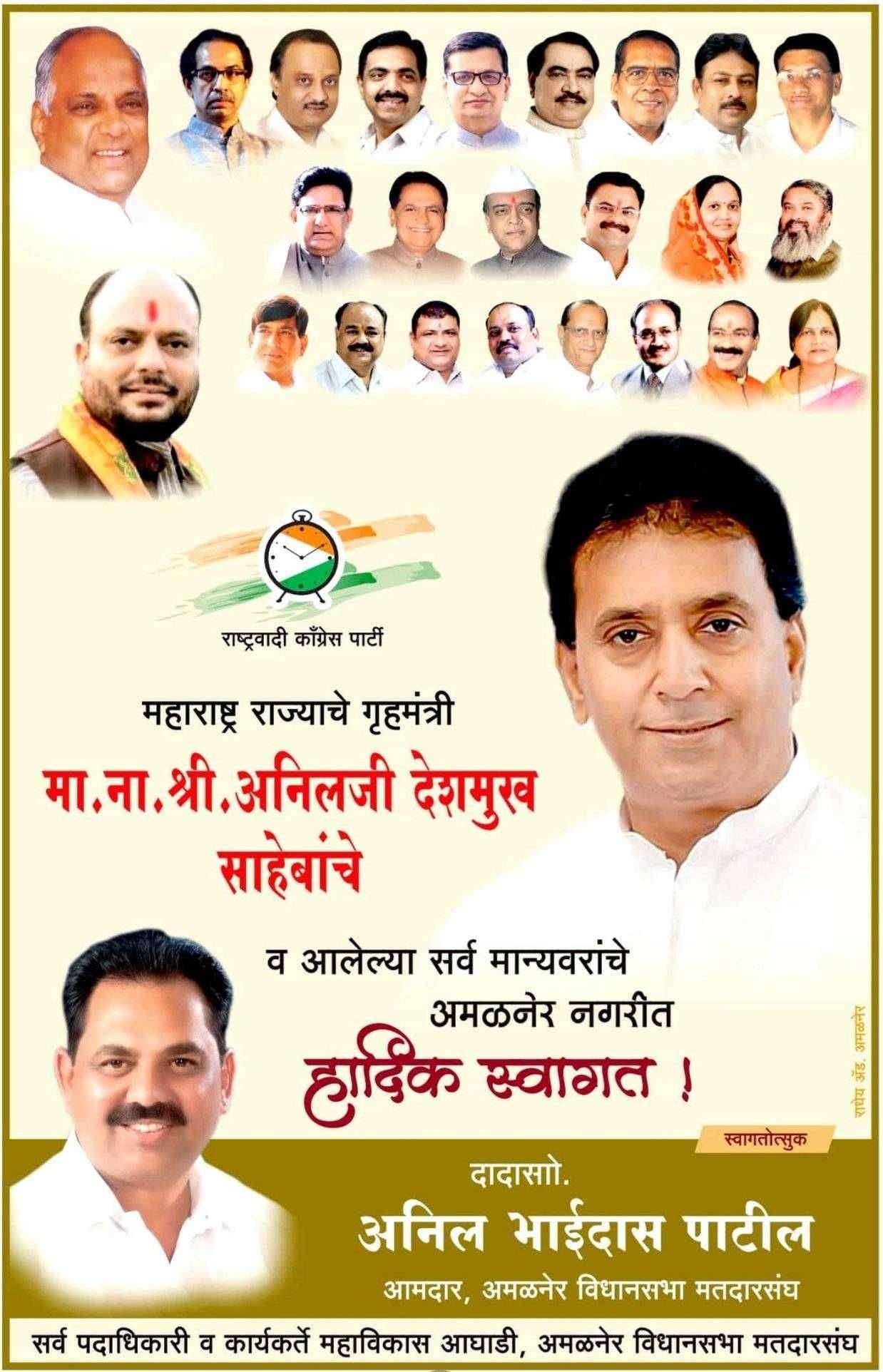 ? अमळनेर नगरीत मा गृहमंत्री अनिल देशमुख यांचे हार्दिक स्वागत...स्वागतोस्तुक.मा आमदार अनिल भाईदास पाटील