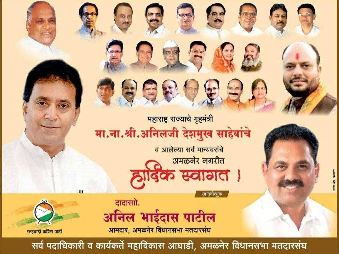 ? अमळनेर नगरीत मा गृहमंत्री अनिल देशमुख यांचे हार्दिक स्वागत...स्वागतोस्तुक.मा आमदार अनिल भाईदास पाटील