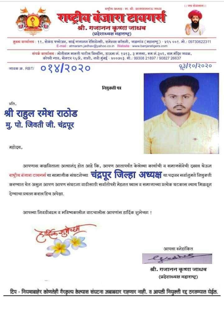 राष्ट्रीय बंजारा टायगर्सच्या अनेक जिल्हा अध्यक्षांची निवड