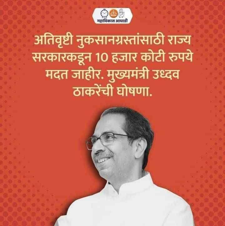 ?Big Breaking.. शेतकऱ्यांना दिलासा ...अतिवृष्टी नुकसान ..10 कोटींचे राज्य शासनाने जाहीर केले पॅकेज