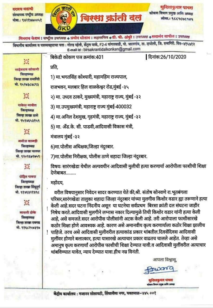 सारंगखेडा येथील अल्पवयीन आदिवासी मुलीची हत्या करणार्या आरोपीस फाशी द्या:बिरसा क्रांती दलाची मागणी